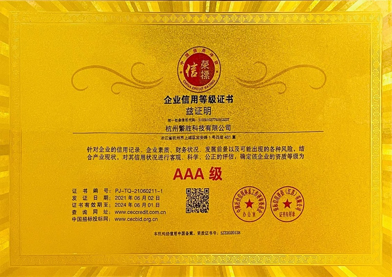企业信用等级证书