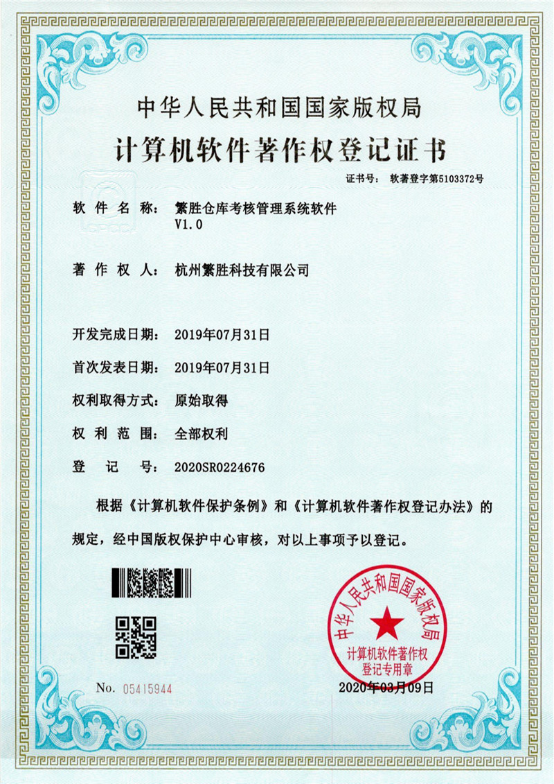 繁胜仓库考核管理系统软件