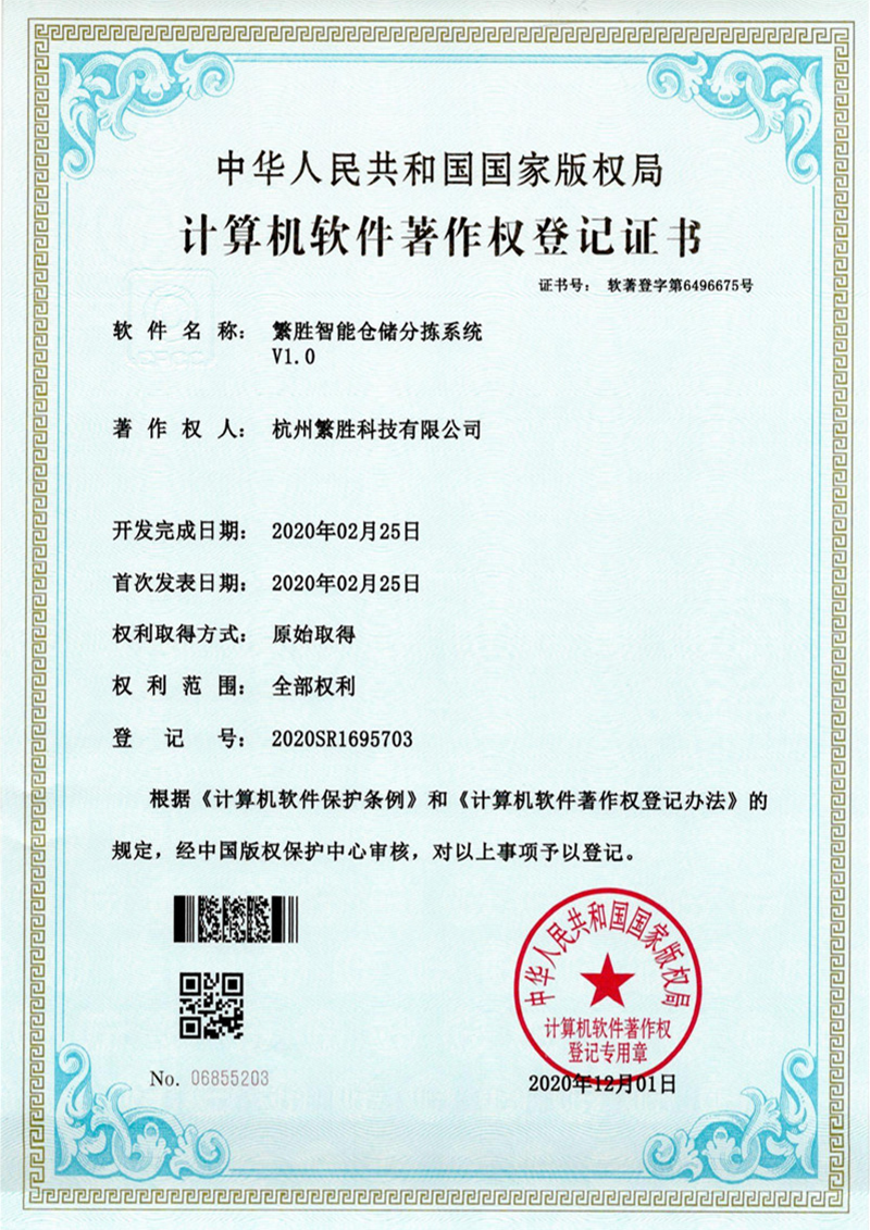 繁胜智能仓储分拣系统