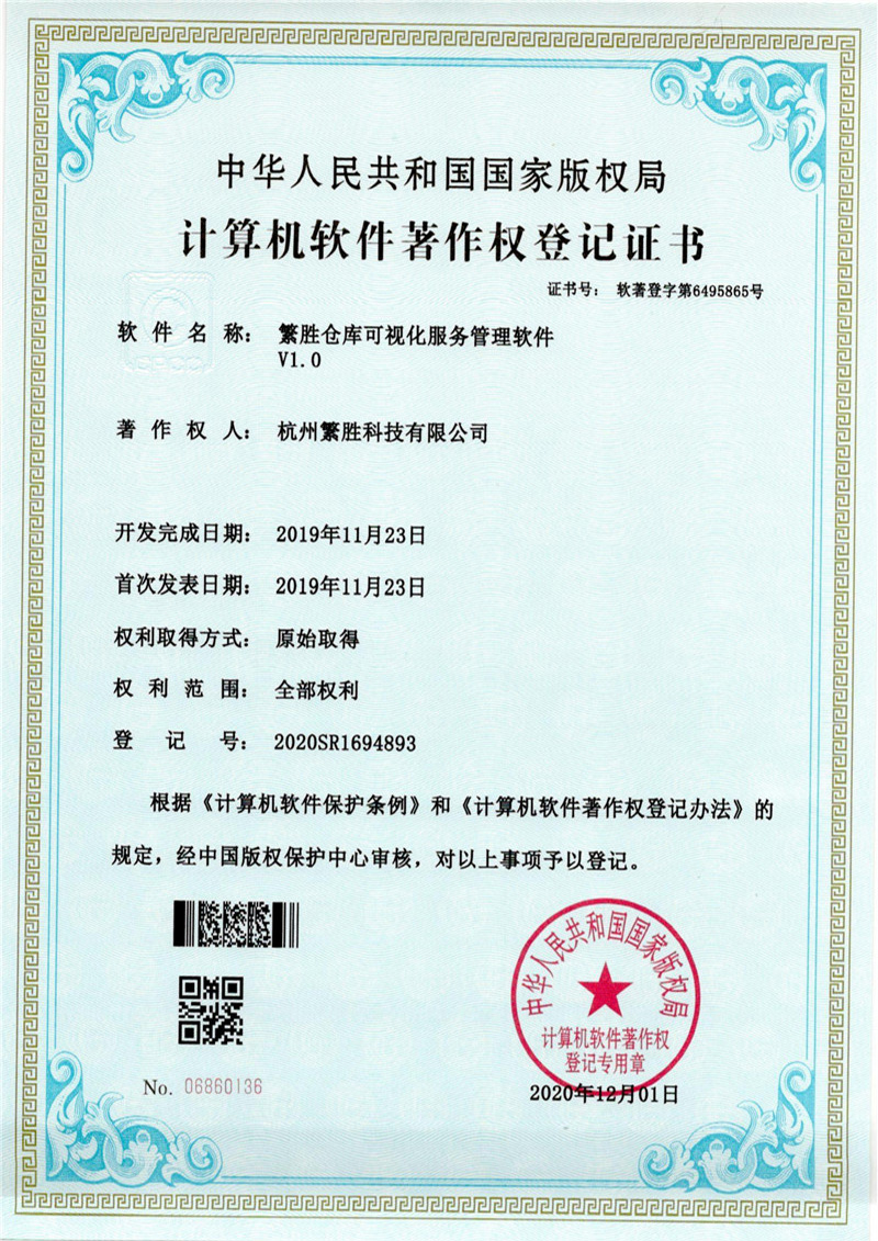 繁胜仓库可视化服务管理软件